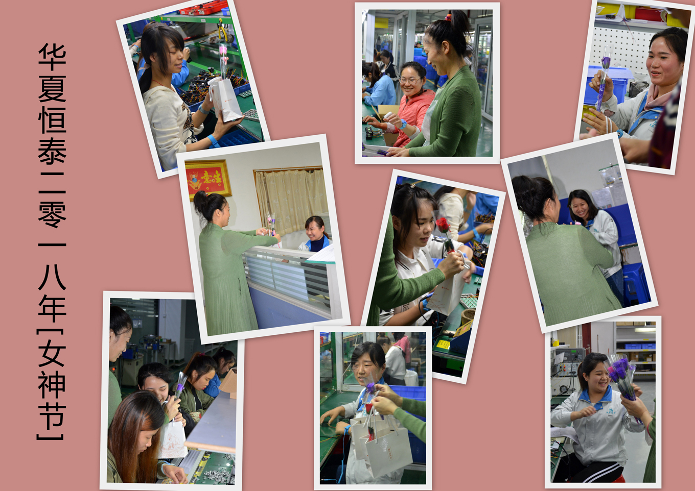 華夏恒泰給女神們過“三八”節