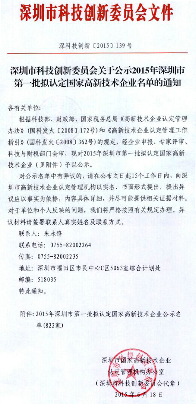 國家高新技術企業