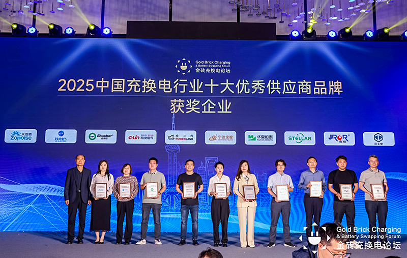 華夏恒泰榮獲“2025中國(guó)充換電行業(yè)十大優(yōu)秀供應(yīng)商品牌”獎(jiǎng)